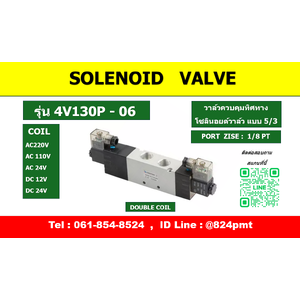 4V130P-06 ( SOLENOID VALVE DOUBLE COIL )