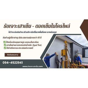 ลงเข็มไมโครไพล์กาฬสินธุ์