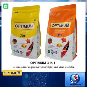 OPTIMUM 3 in 1 ขนาด 800 g. (อาหารปลาสวยงาม สูตรผสมสาหร่ายสไปรูลิน่า เร่งสี เร่งโต ป้องกันโรค)