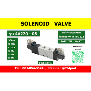 4V220-08 ( SOLENOID VALVE DOUBLE COIL )