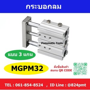 MGPM32 กระบอกลม Bore 32 มม.