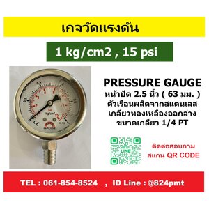 เกจวัดแรงดันหน้าปัด 2.5 นิ้ว 1kg/cm2 , 15psi