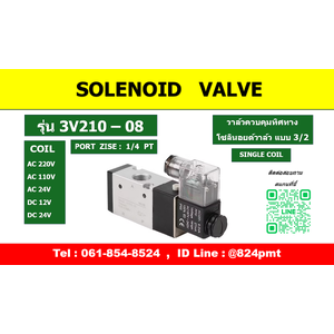 3V210-08 ( 3/2 SOLENOID VALVE SINGLE COIL )