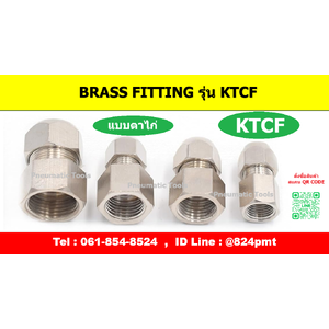 BRASS FITTING รุ่น KTCF