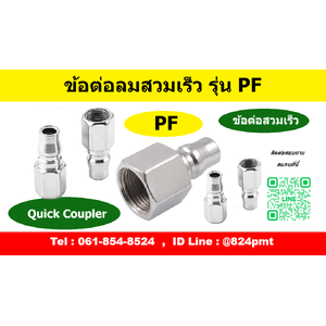 คอปเปอร์ลม PF