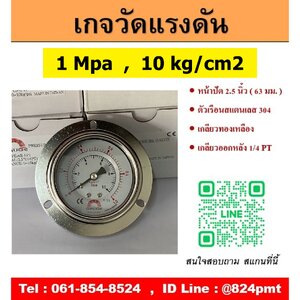 PRESSURE GAUGE หน้าปัด 2.5 นิ้ว 10kg/cm2 , 1Mpa
