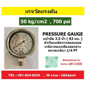 เกจวัดแรงดันหน้าปัด 2.5 นิ้ว 50kg/cm2 , 700psi