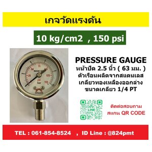 เกจวัดแรงดัน 0-10kg /cm2,0-150psi