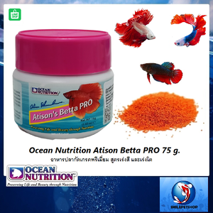 Ocean Nutrition Atison Betta PRO 75g (อาหารปลากัดสูตรเร่งสี เร่งโต ขวดชมพู)