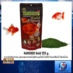 KANSHOU Gold 255 g.(อาหารปลาทอง ผสมสาหร่ายสไปรูลิน่าและโปรไบโอติกส์ ช่วยเร่งสีเร่งโต ป้องกันโรค)