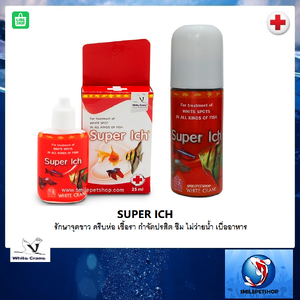 SUPER ICH (รักษาจุดขาว ครีบห่อ เชื้อรา กำจัดปรสิต ซึม ไม่ว่ายน้ำ เบื่ออาหาร)