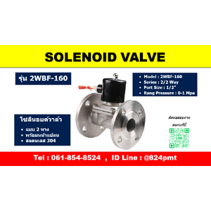 SOLENOID VALVE รุ่น 2WBF-160