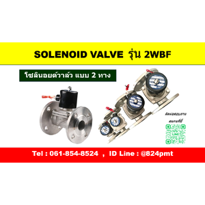 SOLENOID VALVE รุ่น 2WBF