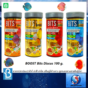 BOOST Bits Discus 100 g.(อาหารปลาปอมปาดัวร์ เร่งสี เร่งโต เสริมภูมิต้านทาน สูตรแยกตามสายพันธุ์ปลา)