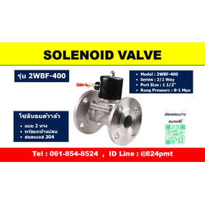 SOLENOID VALVE รุ่น 2WBF-400