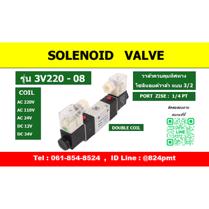 3V220-08 ( SOLENOID VALVE DOUBLE COIL )