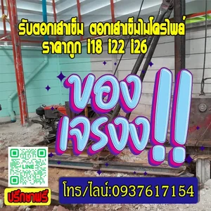 รับตอกเสาเข็ม ภาคอีสาน