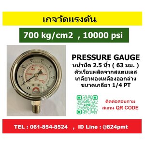 เกจวัดแรงดัน 0-700kg ,0-10000psi
