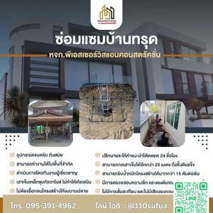 ซ่อมตอม่อทรุดเอียง 095-391-4962