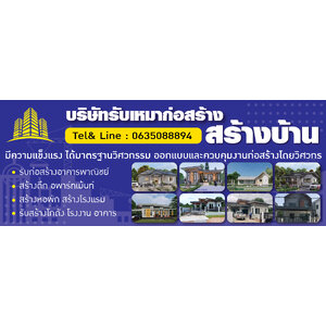 รับสร้างบ้านอำเภอเมืองกาฬสินธุ์