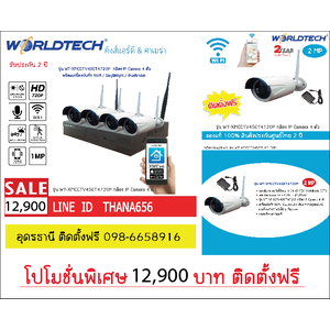กล้องวงจรปิด Worldtech