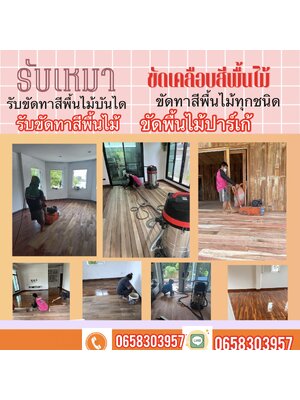 ช่างขัดพื้นไม้