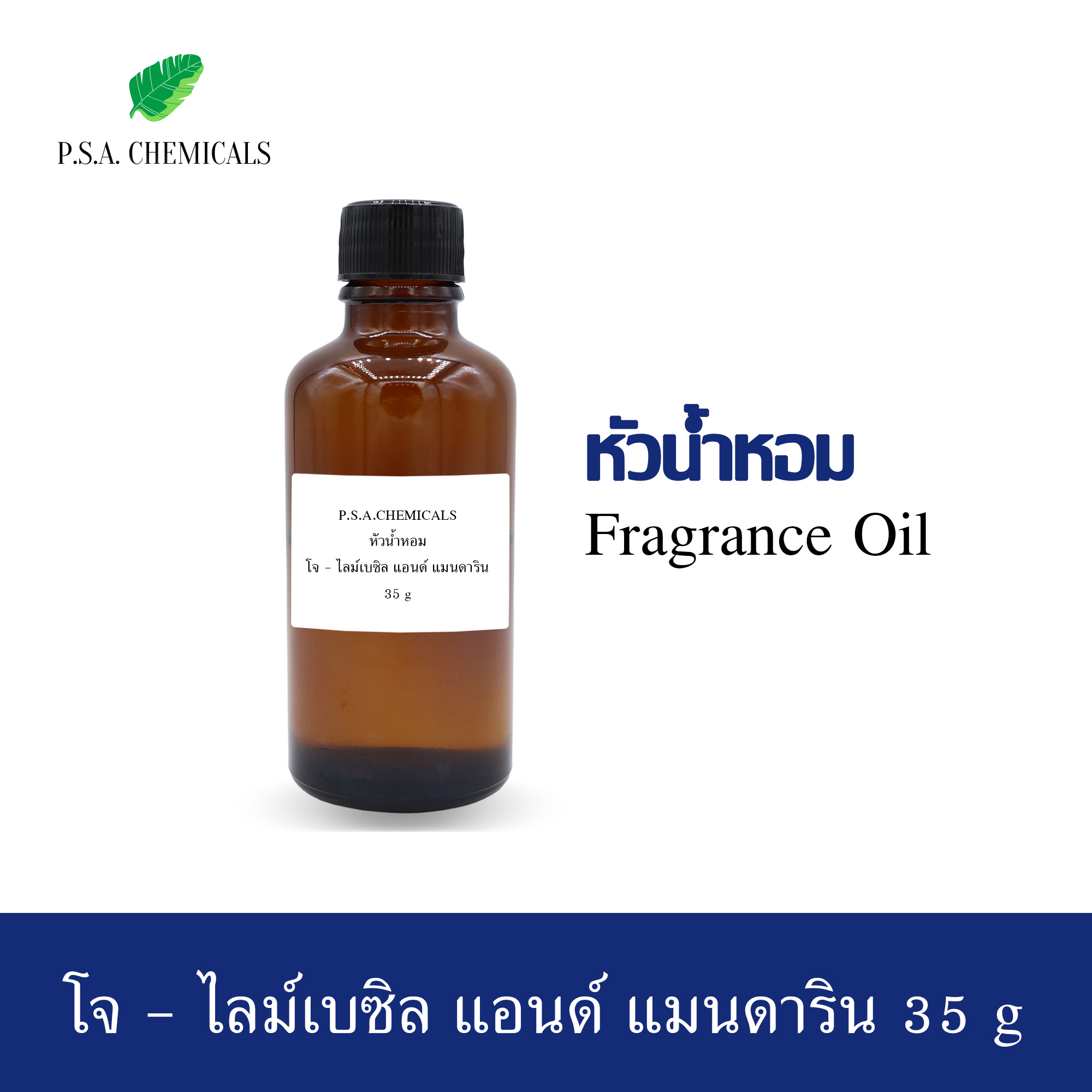 หัวน้ำหอมเคาน์เตอร์แบรนด์ กลิ่น Jo Malone - Lime Basil & Mandarinn ขนาด 35 / 50 / 100 g ไม่ผสมแอลกอฮอล์ หัวเชื้อน้ำหอมเข้มข้น กลิ่นติดทนนาน