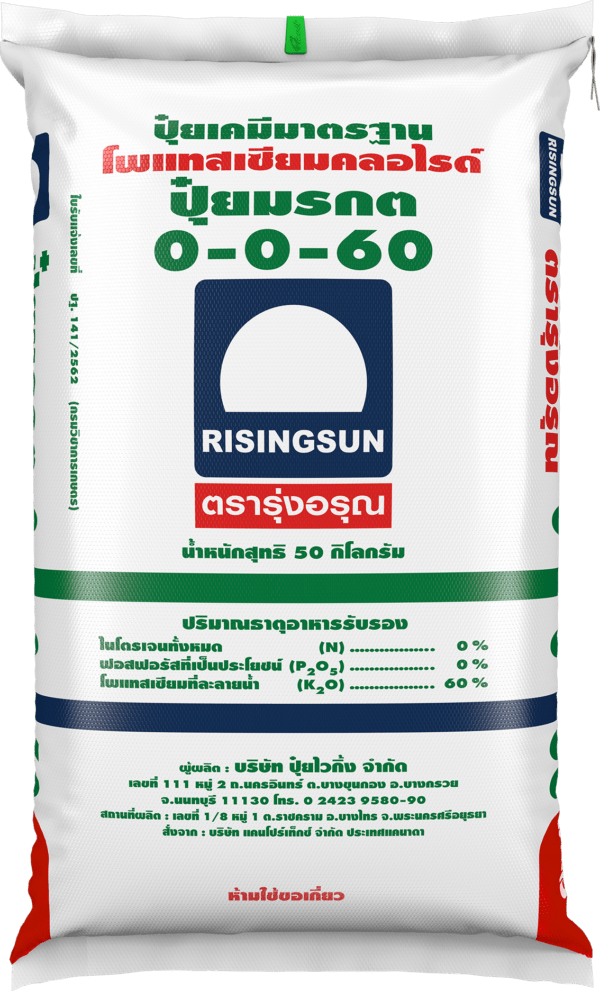 ปุ๋ยมรกต 0-0-60 (เม็ดแดง)