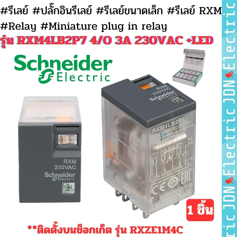 RXM4LB2P7 4/O 3A 230VAC +LED #รีเลย์ #ปลั๊กอินรีเลย์ #รีเลย์ขนาดเล็ก #รีเลย์ RXM #Relay #Miniature plug in relay