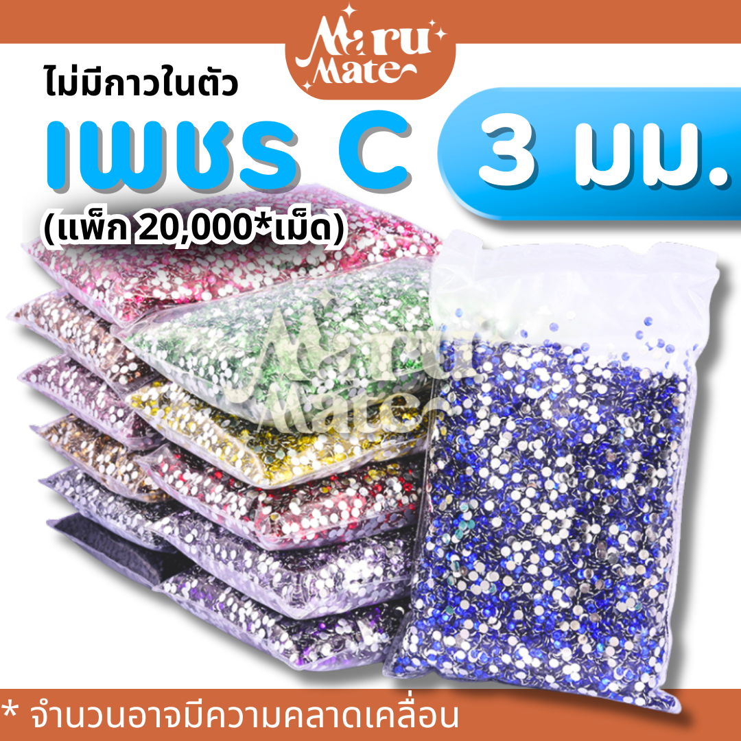 (Pack) เพชรตกแต่ง คริสตัล 3 มม. (แพ็ค 20,000 เม็ด)💎เพชรครึ่งซีก คริสตัล เรซิ่น พลอยเทียม เพชรเทียม งาน DIY