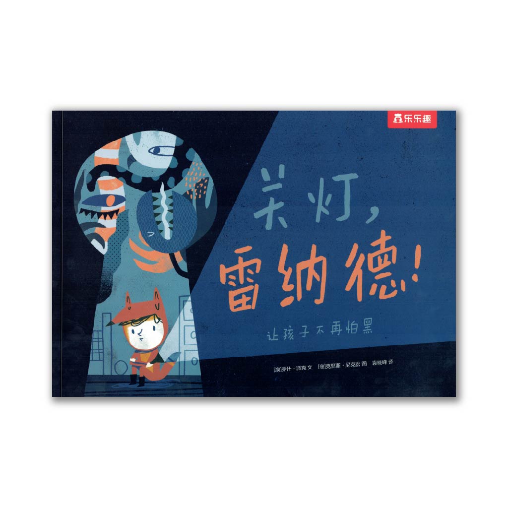 关灯雷纳德 Lights out Leonard