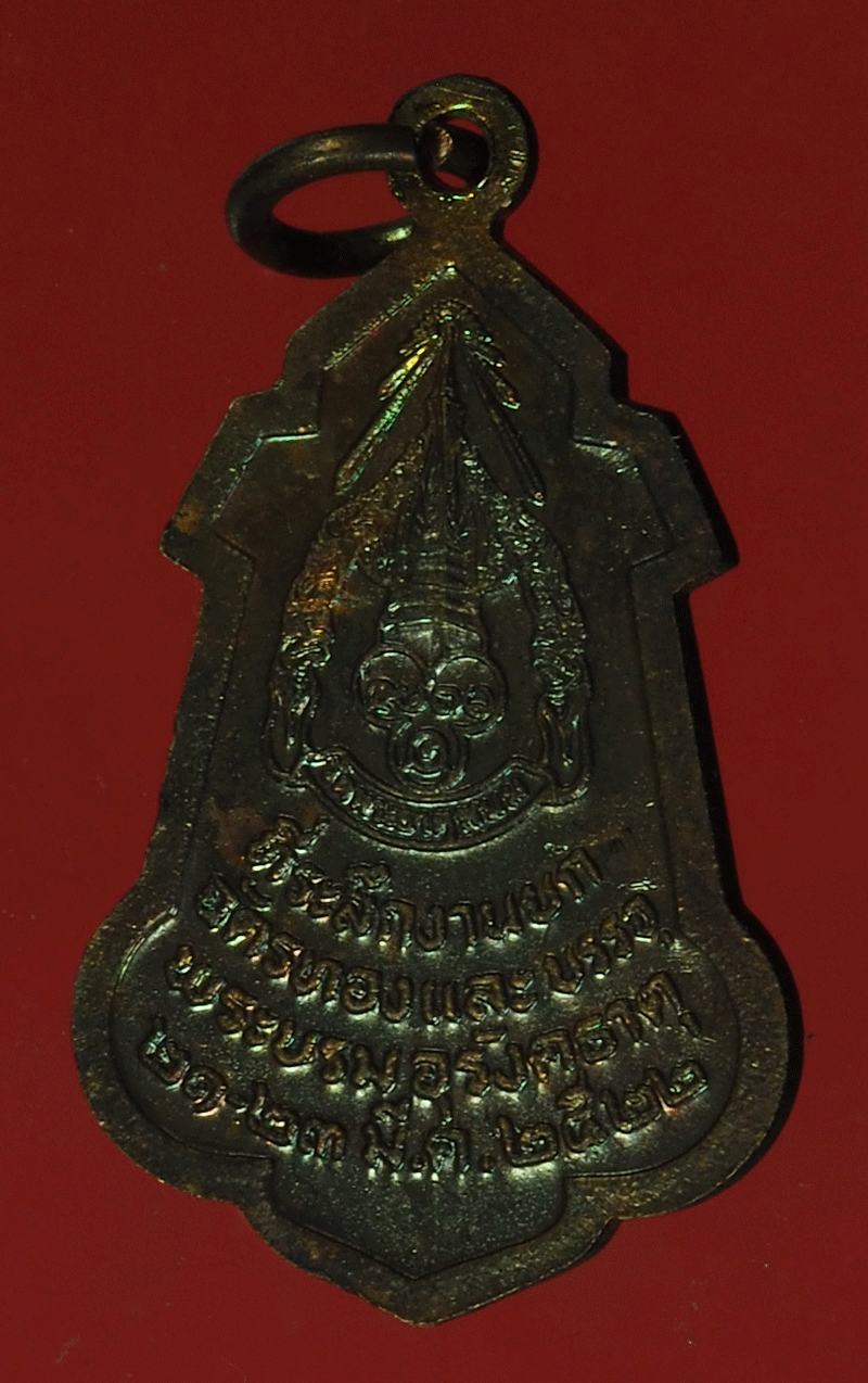 B2294 เหรียญพระเทพรัตนโมลี วัดพระธาตุพนม นครพนม 37