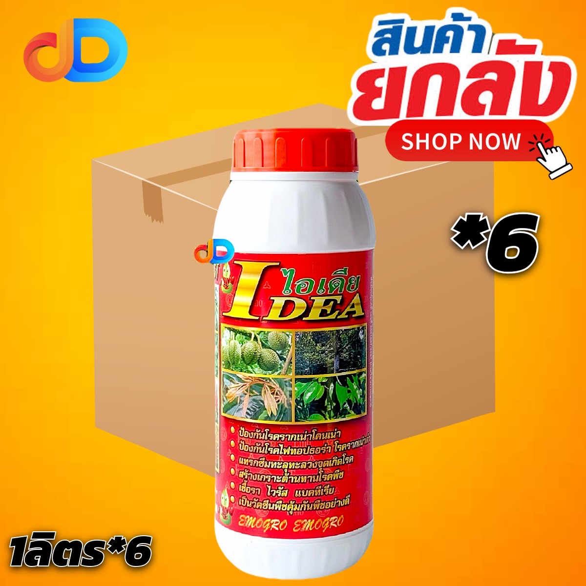 (ยกลัง6ขวด) ไฟทอปเธอร่า ไอเดียไฟทอป ขนาด 1 ลิตร # โรครากเน่า # โคนเน่า