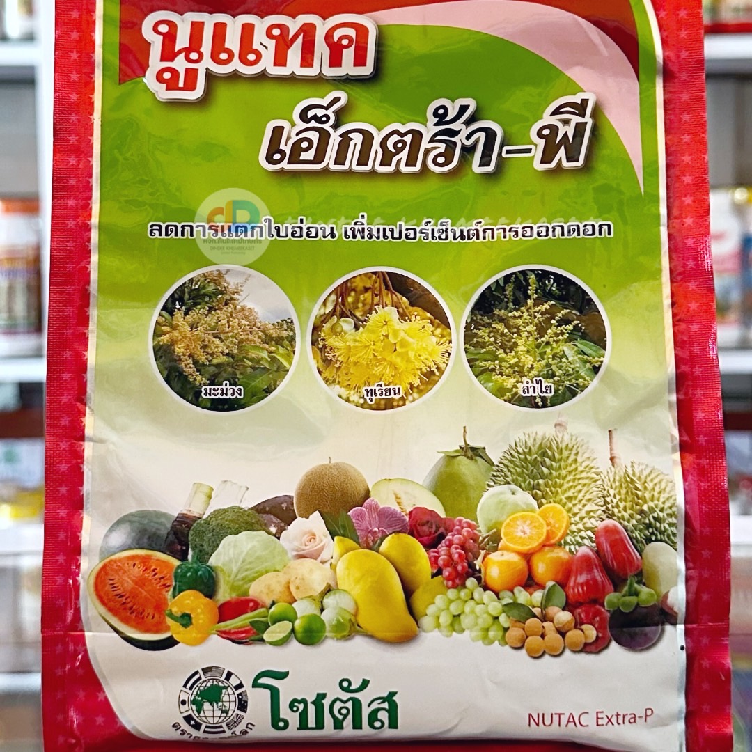 (ยกลัง 12 ห่อ) นูแทค เอ็กตร้า-พี (Nutac Extra-P) ขนาด 1 กก. ลดการแตกใบอ่อน เพิ่มเปอร์เซ็นต์การออกดอก
