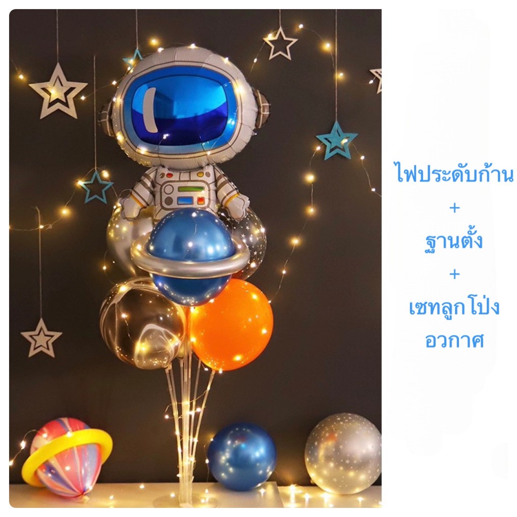 เซท ลูกโป่งอวกาศ ฐาน+ลูกโป่ง+ไฟ PT083