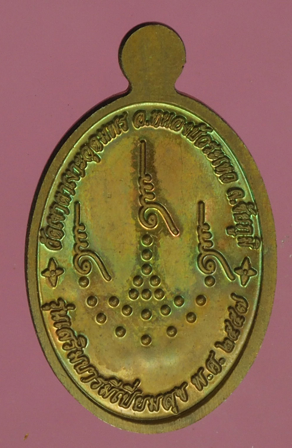 A705 เหรียญเจริญพร หลวงปุ่จื่อ วัดเขาตาเงาะอุดมพร ชัยภูมิ 28