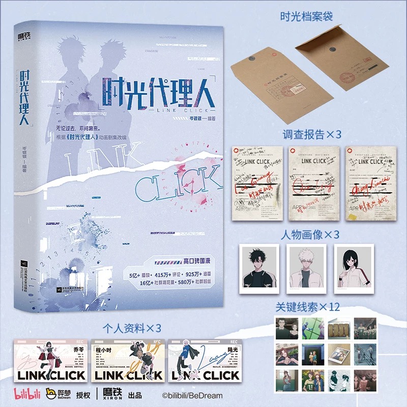 时光代理人 岑银银 根据时光代理人动画剧集改编小说 新增2则番外新年+情书 青春文学小说实体书 磨铁图书 正版书籍