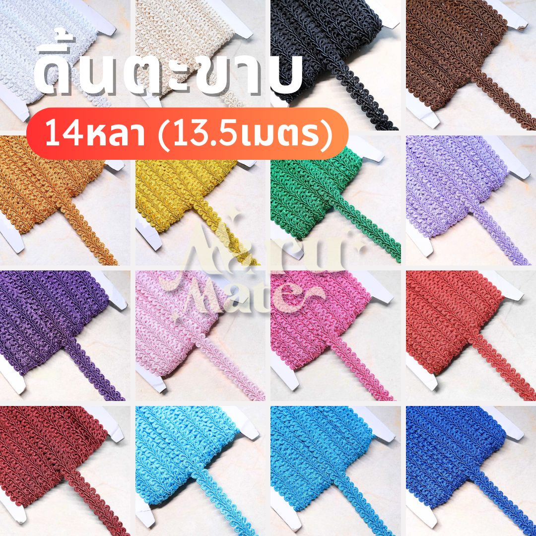 ดิ้นตะขาบ สีพื้น No.005 ดิ้นถัก กว้าง 1.2 ซม. (แพ็ค 14 หลา) ดิ้น ลูกไม้ ตกแต่งงานบายศรี งานพวงมาลัยประดิษฐ์ พานพุ่มบูชา งานเหรียญโปรยทาน DIY ริบบิ้นลูกไม้ ริบบิ้นทอง เทปตกแต่ง เทปลูกไม้ดิ้นทอง แถบผ้าทอง สำเนา