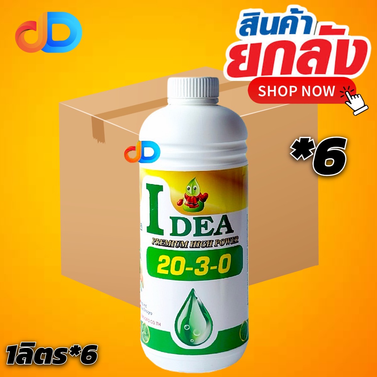 (ยกลัง 6 ขวด) ปุ๋ยน้ำ 20-3-0 ขนาด 1 ลิตร ต้นตั้ง ใบเขียวเข้ม แตกยอด อ่อนแตกใบอ่อน ใบหนา สมบูรณ์
