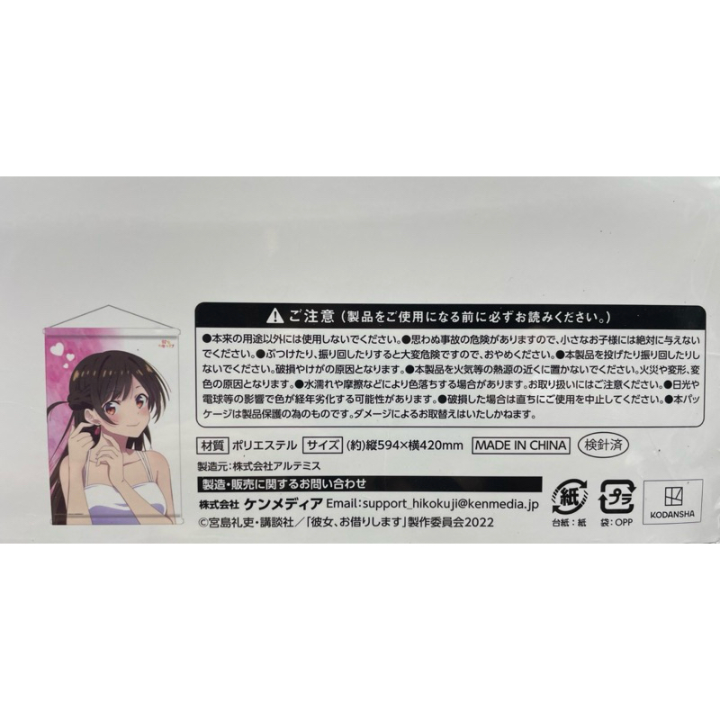 ผ้าแขวน จิซึรุ -สะดุดรักยัยแฟนเช่า[Rent-A-Girlfriend E Prize A2 -Tapestry- ～LADY READY DATE～ Chizuru]