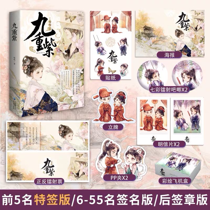 《九重紫》全3册
