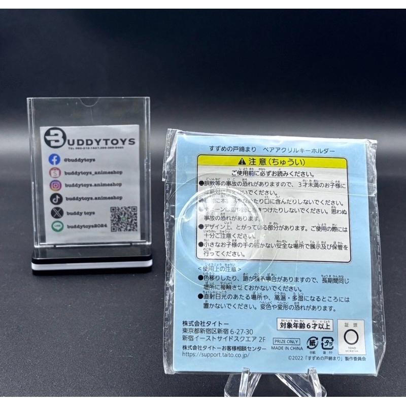 พวงกุญแจ ซุซุเมะ&โซตะ -การผนึกประตูของซุซุเมะ[Suzume's Locking Up -Acrylic Keychain- Suzume&Souta]