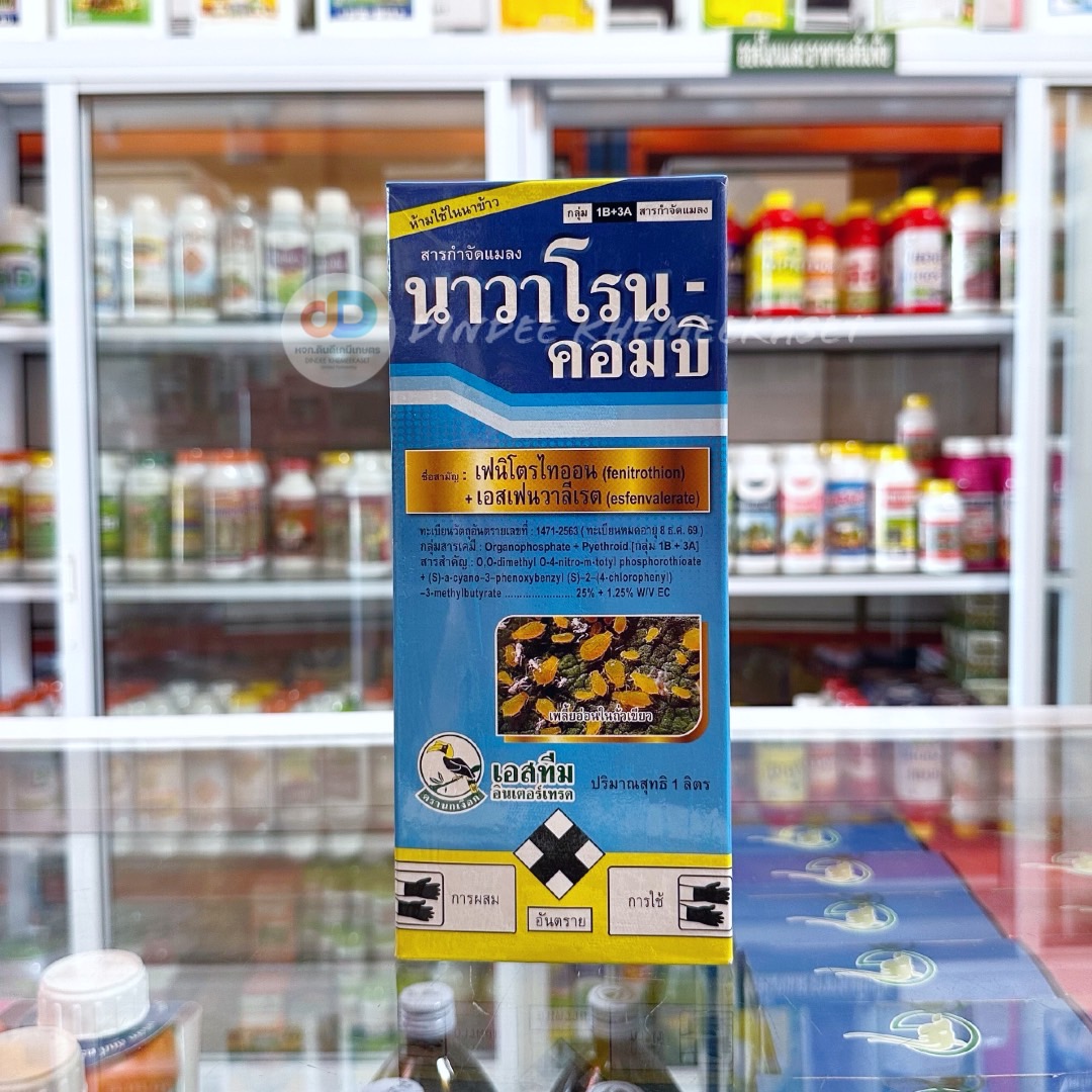 นาวาโรน คอมบิ - เอสเฟนวาเลอเรต + เฟนิโทรไธออน ตรานกเงือก สารป้องกันและกำจัดกำจัดหนอน ด้วงหมัดผัก เพลี้ยไฟ