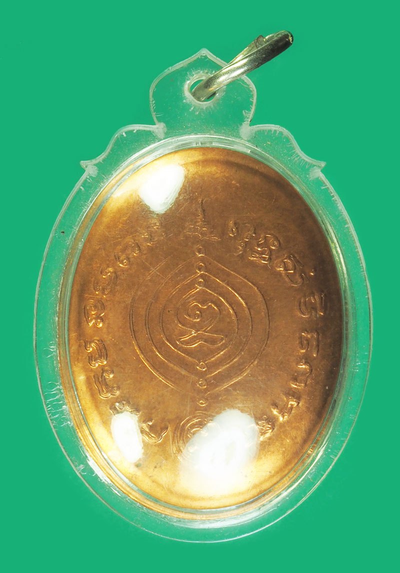 A5568 ล็อกเก็ตหลังยันต์แผ่นทองแดง หลวงปู่ดู่ วัดสะแก อุทัย อยุธยา ไม่ทราบปี เลี่ยมพลาสติก 50