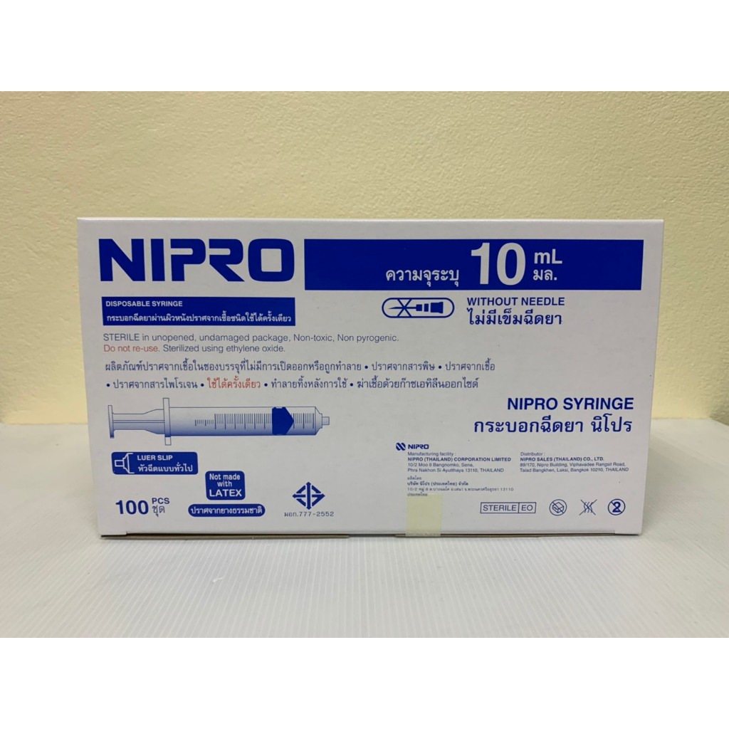 กระบอกฉีดยาปราศจากเชื้อชนิดใช้ครั้งเดียว ขนาด 10 มิลลิลิตร (Syringe 10 ml) รุ่น Nipro