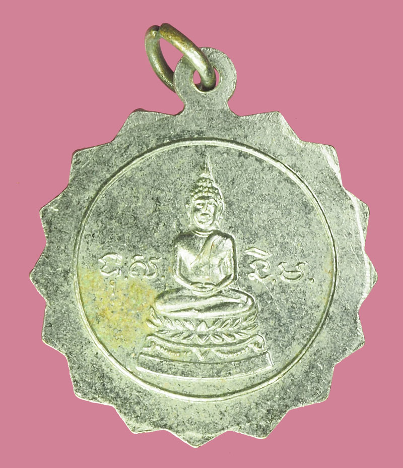 A5341 เหรียญต้นโพธิ์ ศรีมหาโพธิ์ ปราจีนบุรี ปี 2503 ชุบนิเกิล (หลวงพ่อเส็ง วัดประจันตคาม ร่วมปลุกเสก) 48