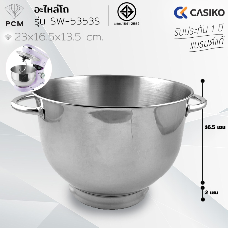 CASIKO (PCM) อะไหล่ โถสเตนเลส โถตีแป้ง มีมือจับ สำหรับเครื่องผสมอาหาร รุ่น SW-5353 โถ 5.5 ลิตร