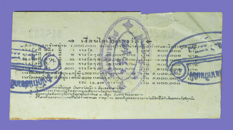 ก70 ล็อตเตอรี่ปี 2500