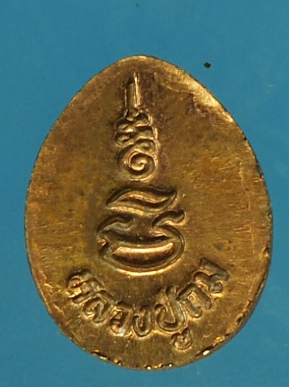 A109 พระปิดตาหลวงพ่อถม วัดเชิงท่า ลพบุรี 6