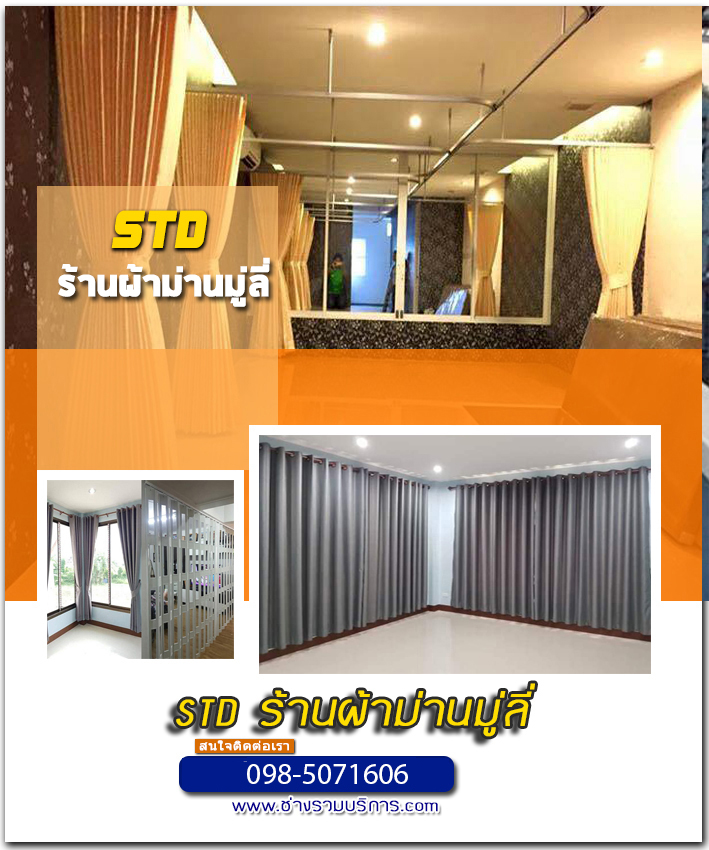 ร้านผ้าม่านอำเภอเมืองปทุมธานี